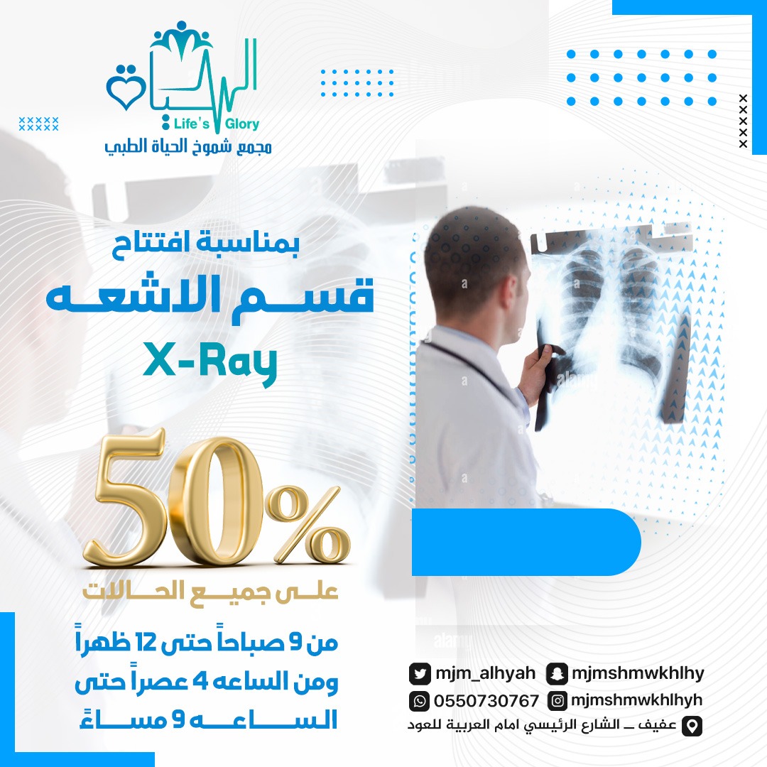 افتتاح قسم الأشعه