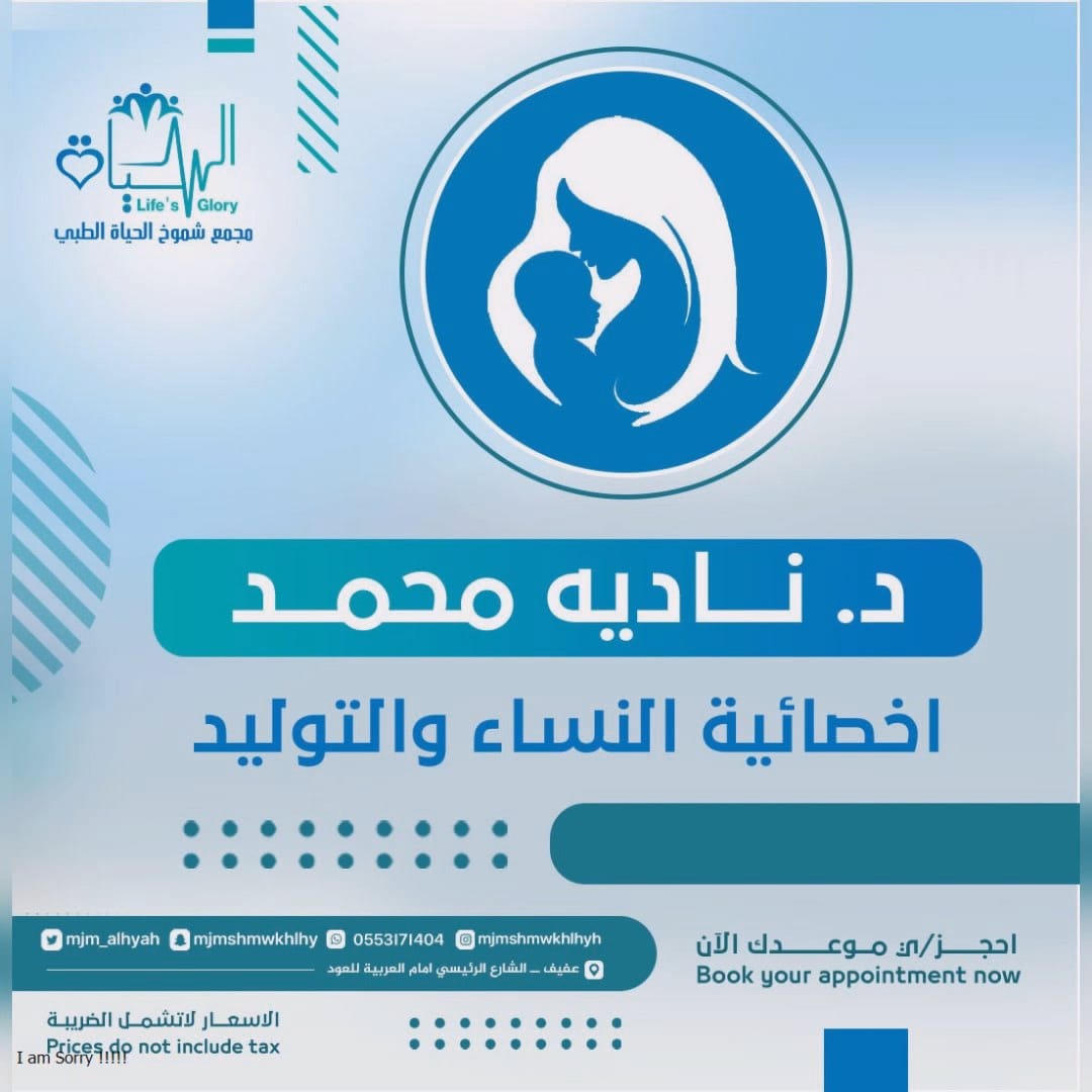 د. ناديه محمد